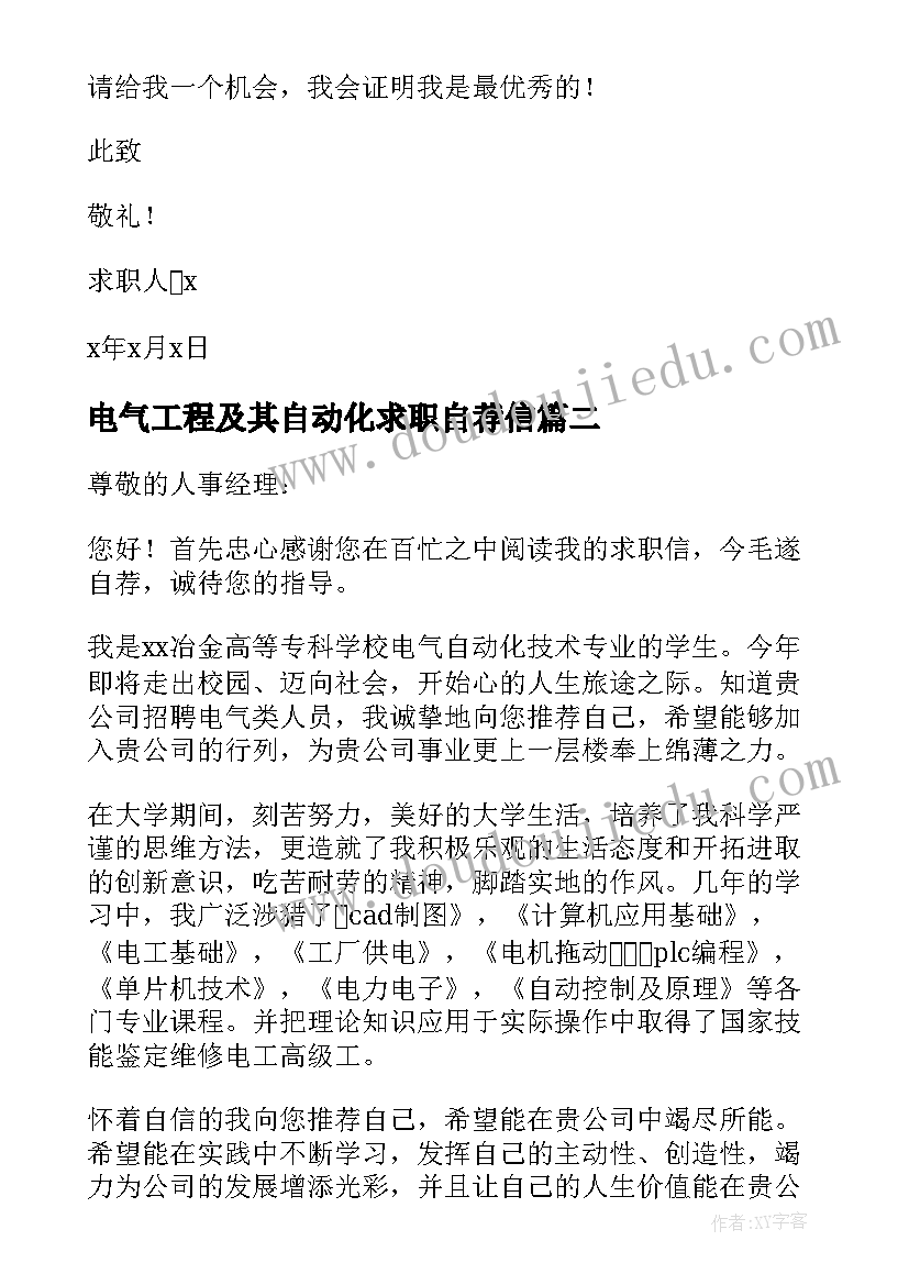 2023年电气工程及其自动化求职自荐信(通用5篇)