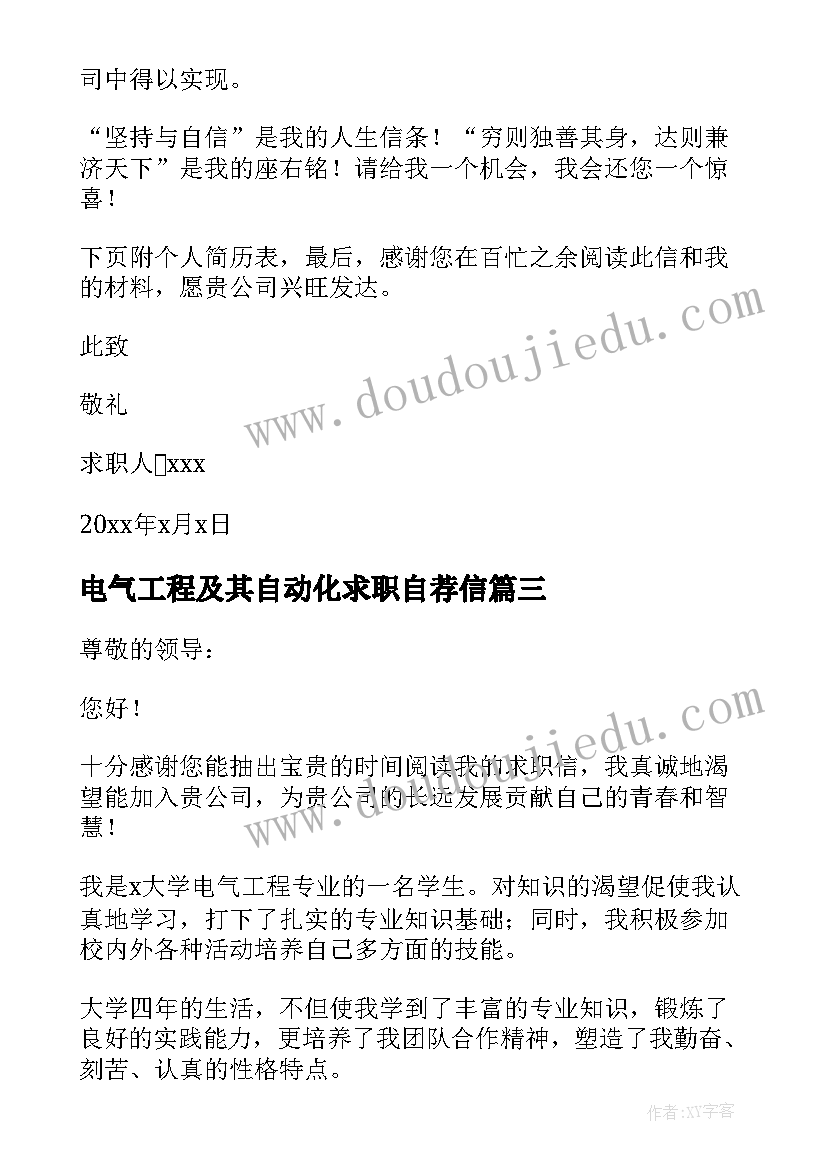 2023年电气工程及其自动化求职自荐信(通用5篇)