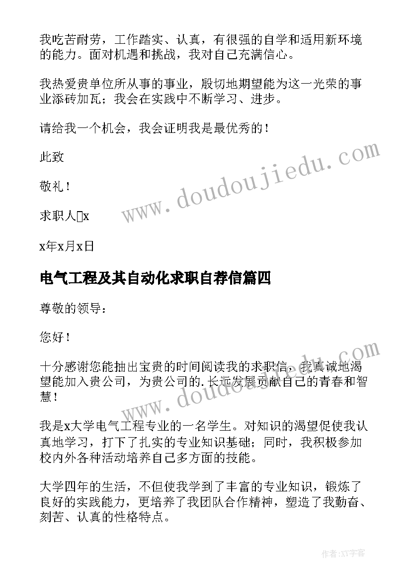 2023年电气工程及其自动化求职自荐信(通用5篇)