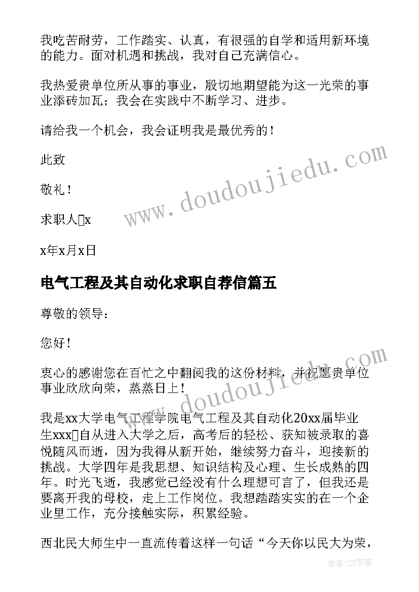 2023年电气工程及其自动化求职自荐信(通用5篇)