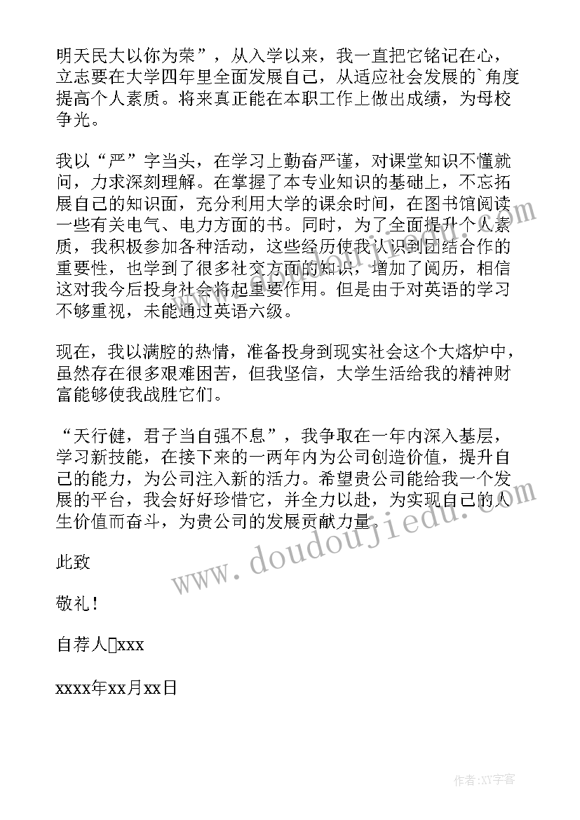 2023年电气工程及其自动化求职自荐信(通用5篇)