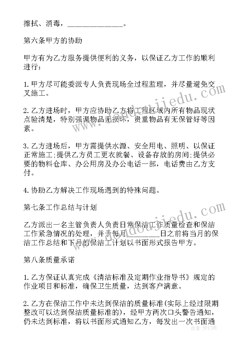 保洁后续服务承诺 保洁公司保洁合同(精选5篇)