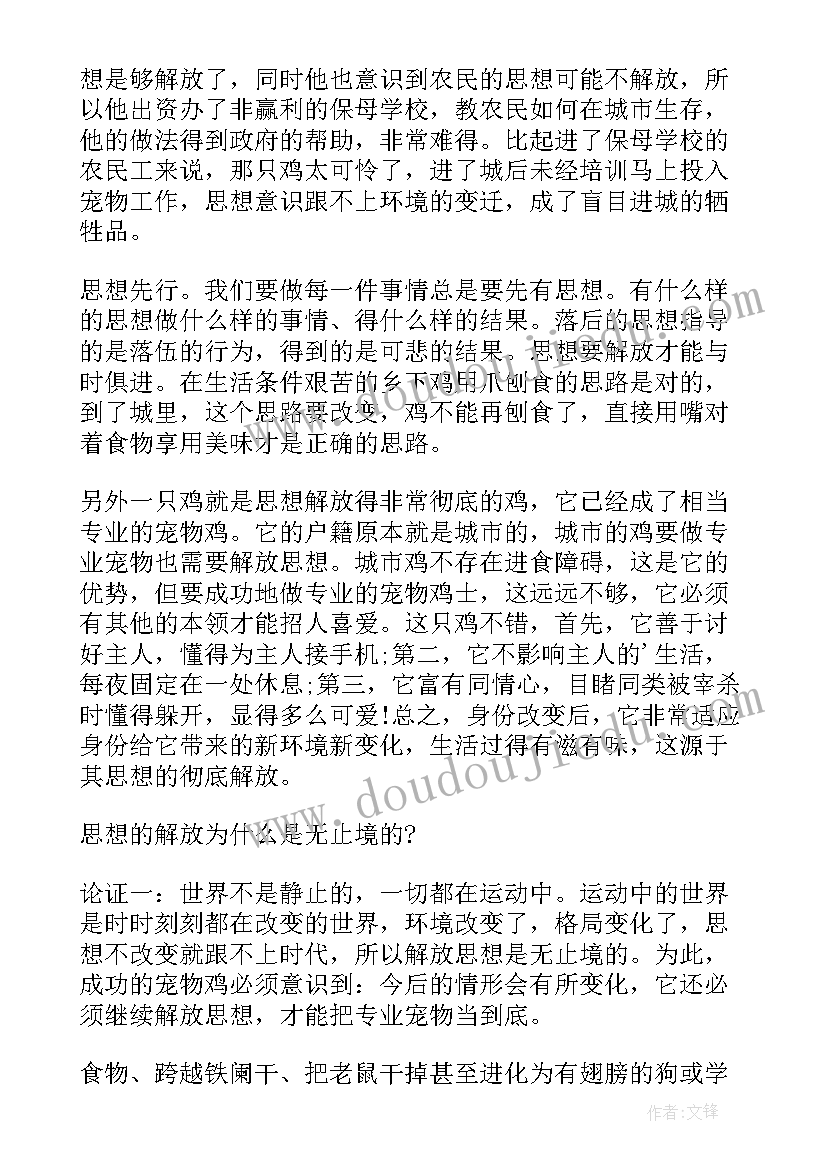 思想大解放实施方案(大全5篇)