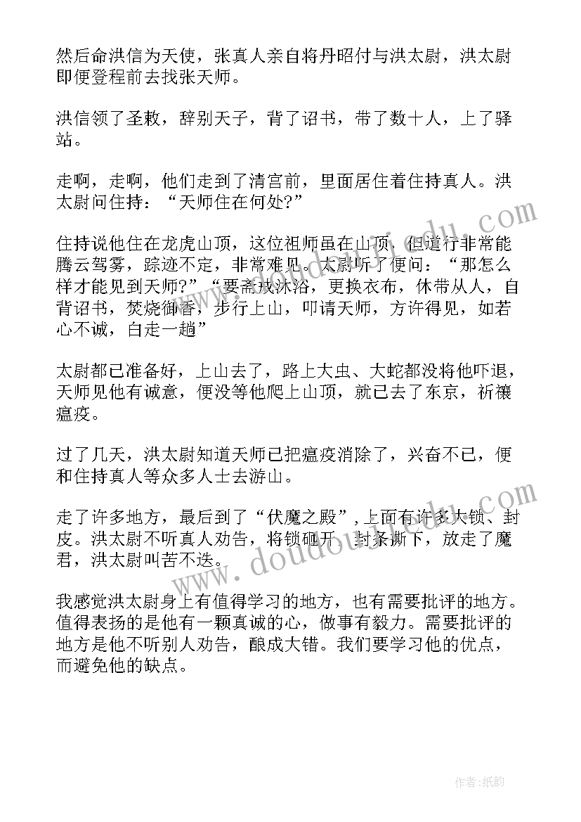 水浒传读书心得第一回(模板5篇)