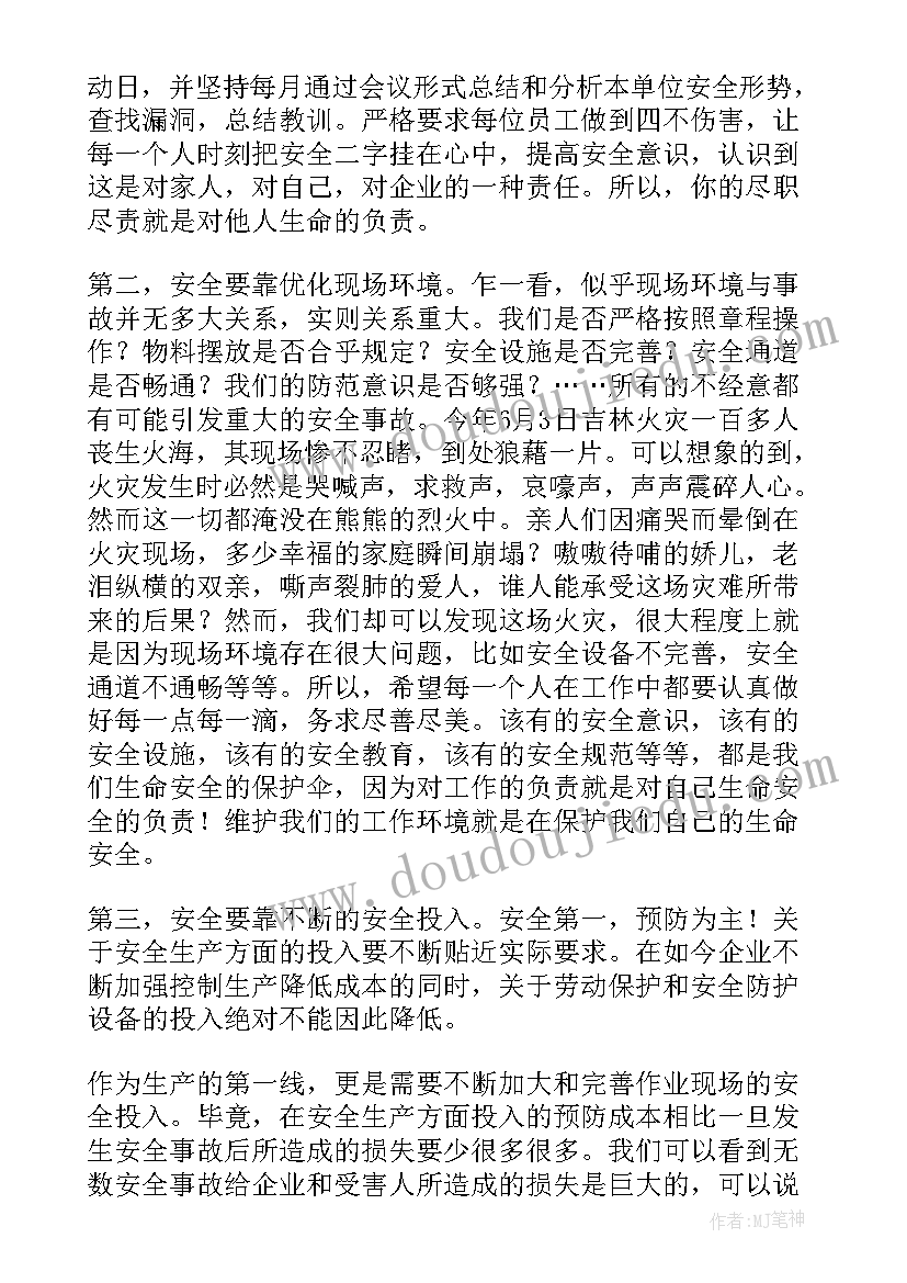 最新个人安全发言短语 安全生产活动个人的发言稿(模板9篇)