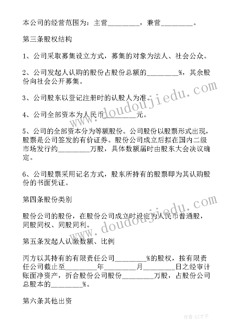 股份转让合同协议书不履行办(实用8篇)