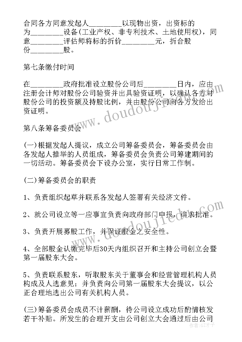 股份转让合同协议书不履行办(实用8篇)