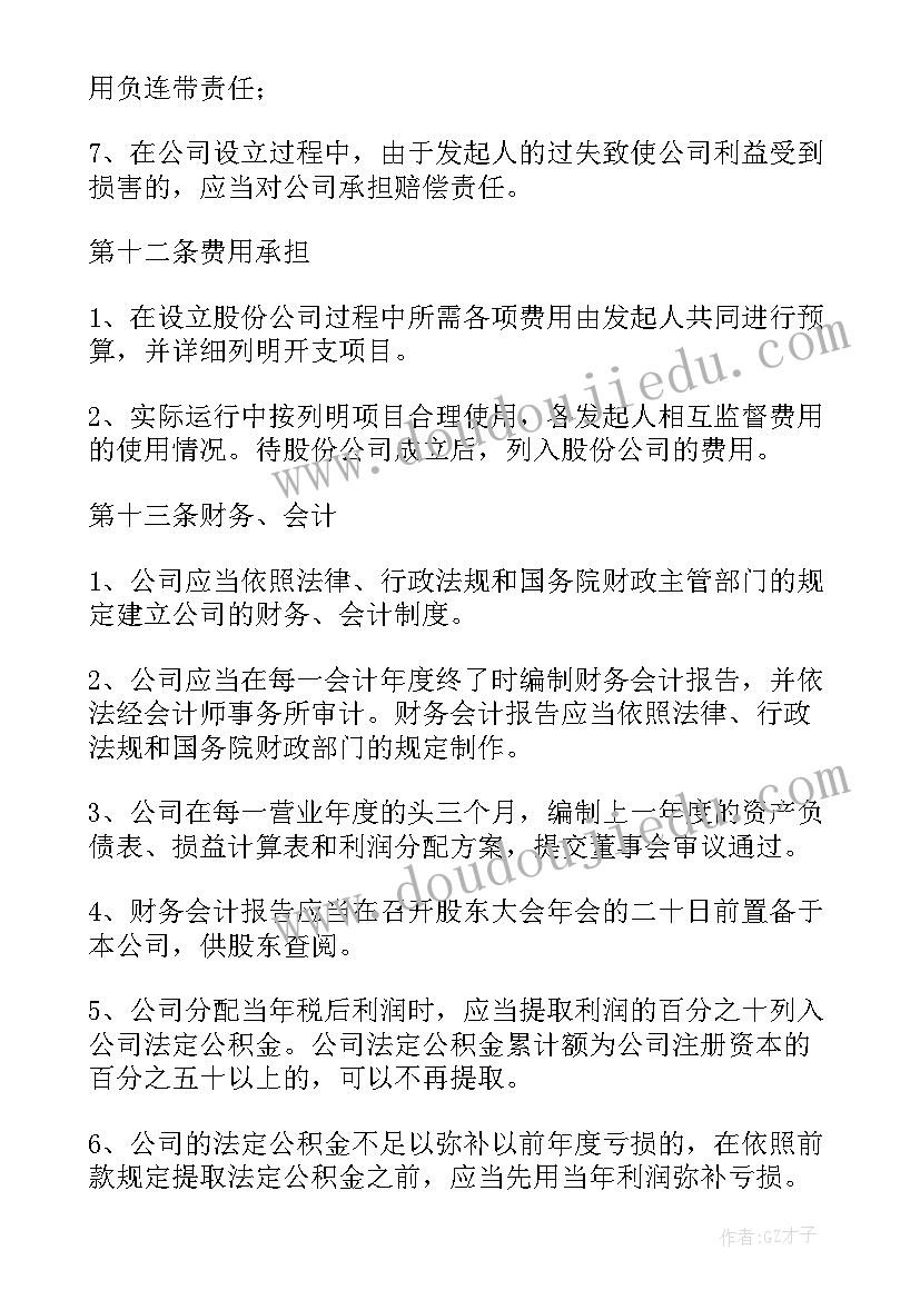 股份转让合同协议书不履行办(实用8篇)