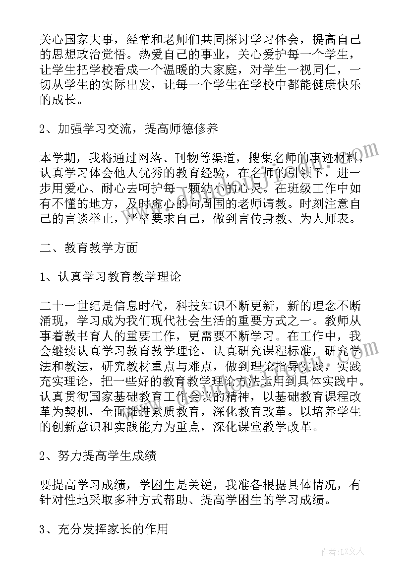 2023年教师个人工作计划的论文(汇总5篇)