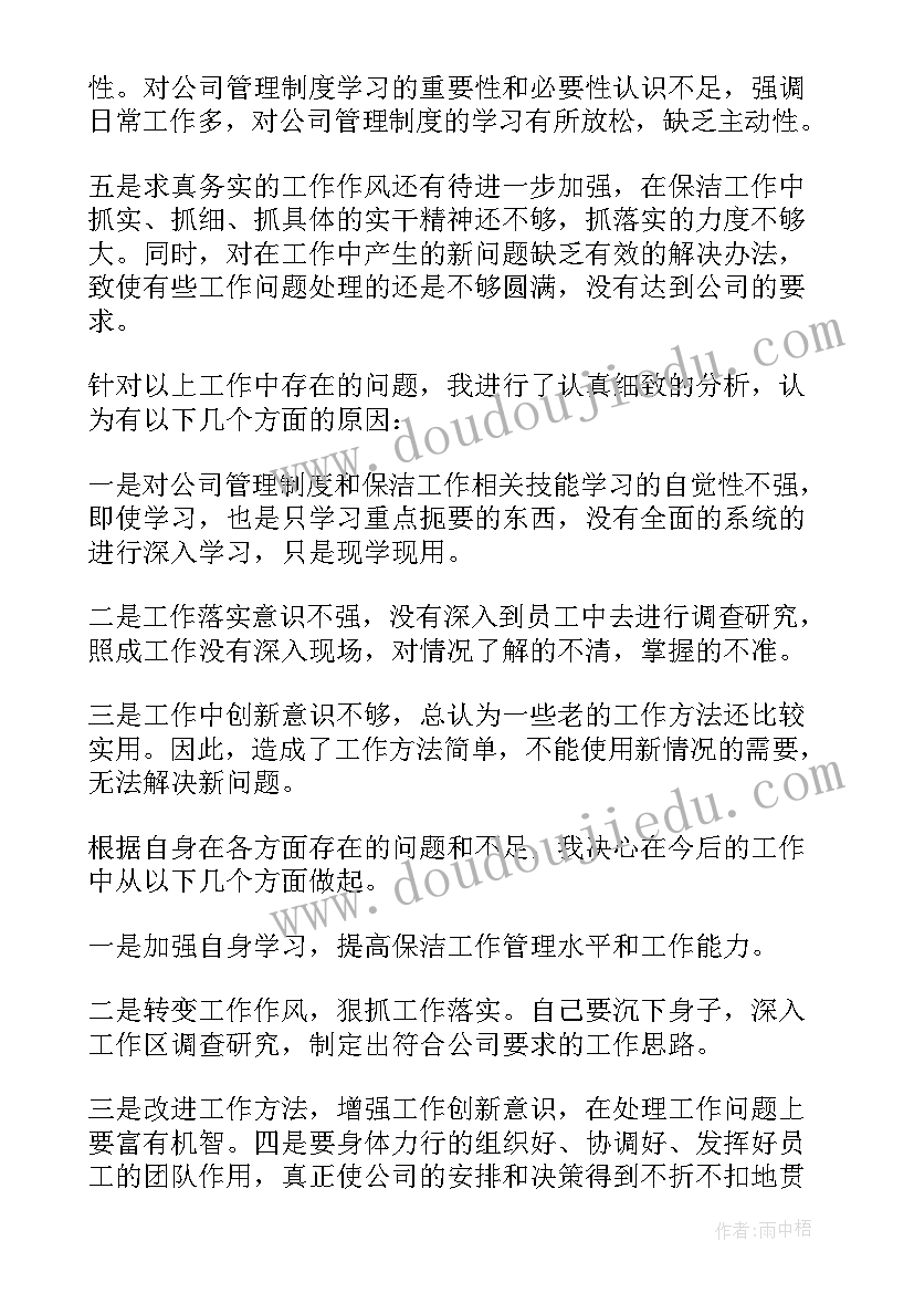 最新保洁主管年度总结及下年工作计划(优质5篇)