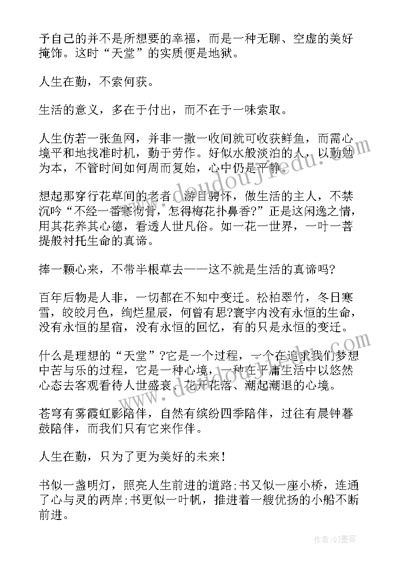 老舍散文集理由 老舍散文集读后感(优秀5篇)