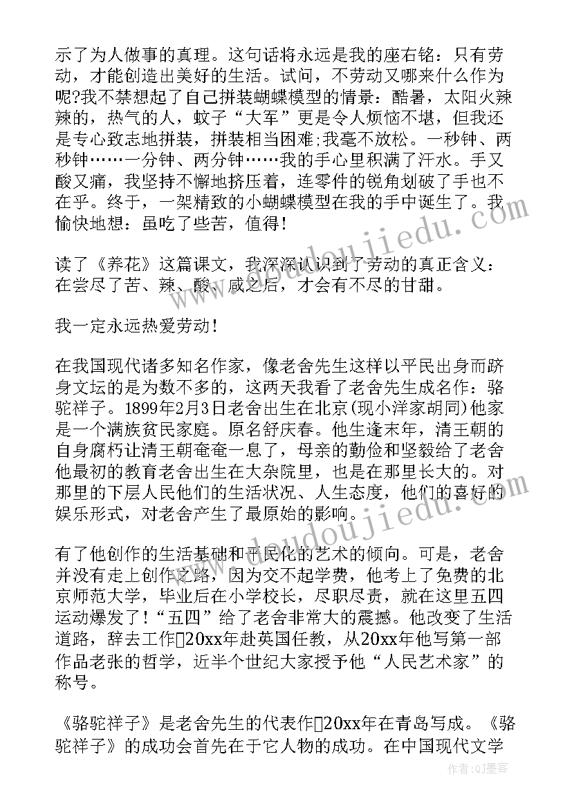 老舍散文集理由 老舍散文集读后感(优秀5篇)