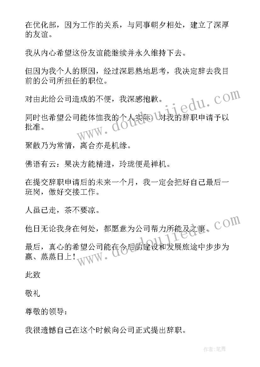 员工辞职报告正规 员工辞职报告书(大全5篇)