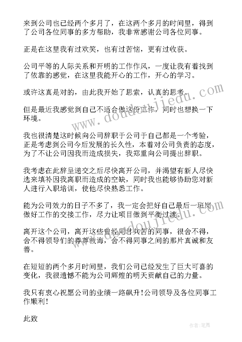 员工辞职报告正规 员工辞职报告书(大全5篇)