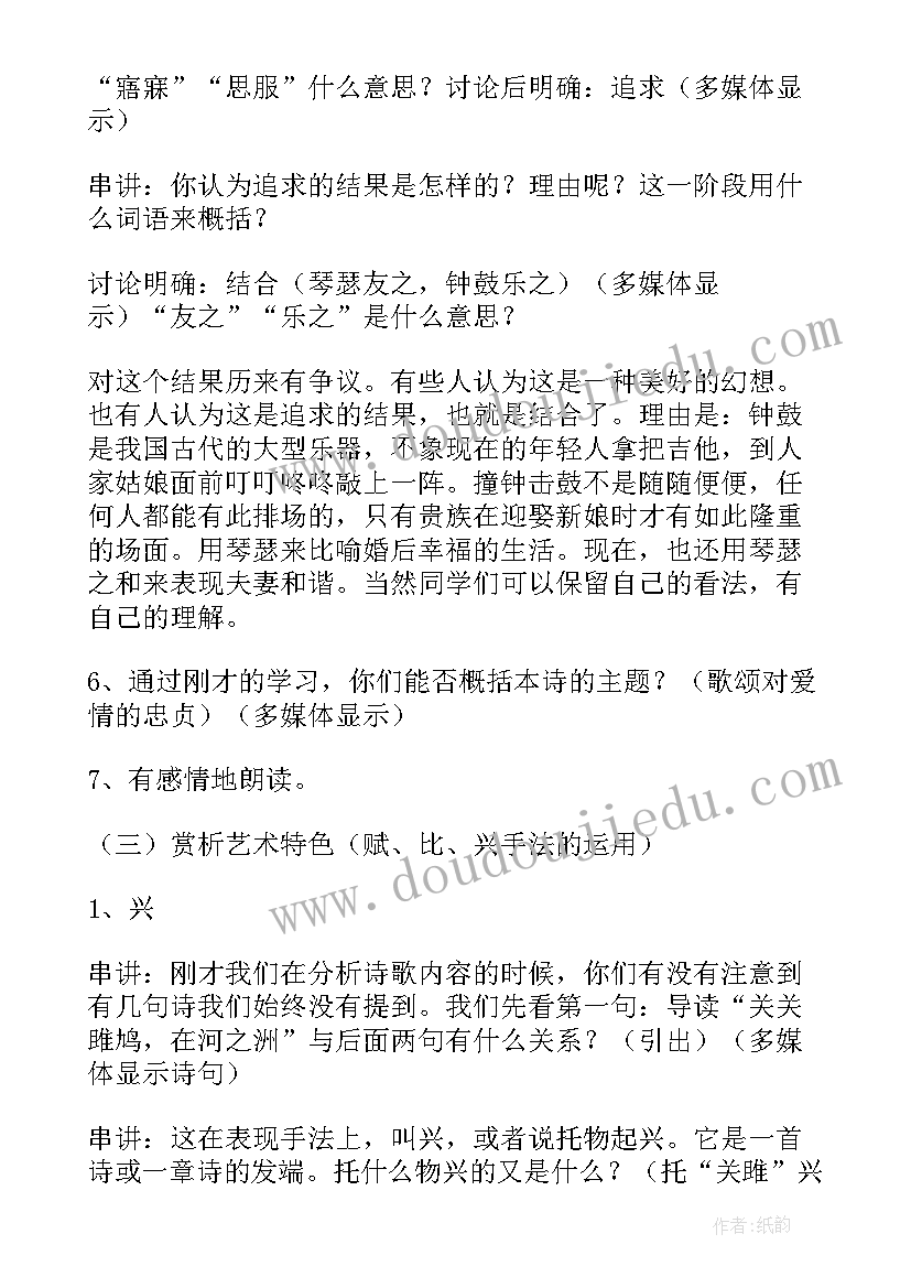 最新九年级语文教学工作计划 九年级语文关雎教案(通用10篇)