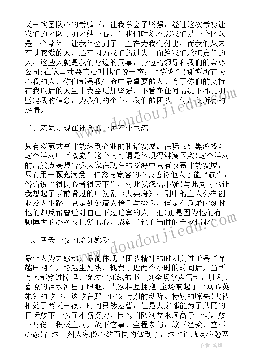 2023年打造高效团队培训心得总结(模板5篇)