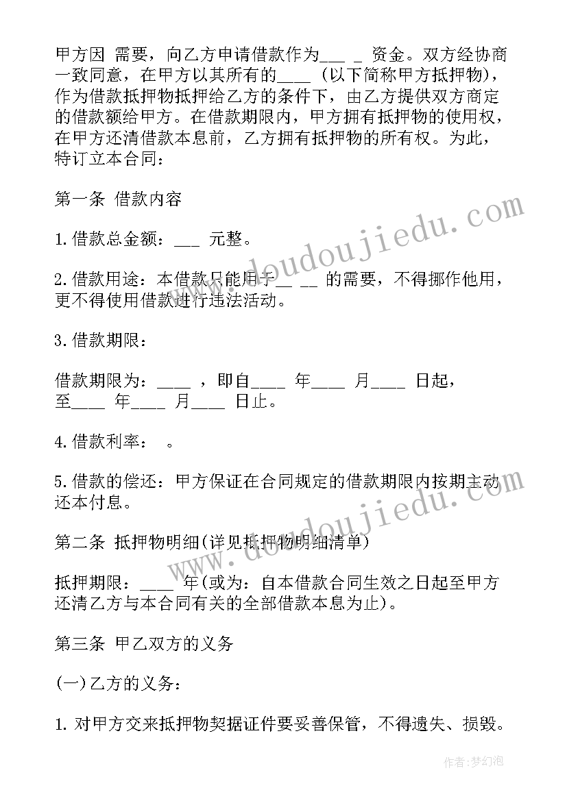 2023年设备抵押合同 公司设备抵押借款合同(优秀5篇)