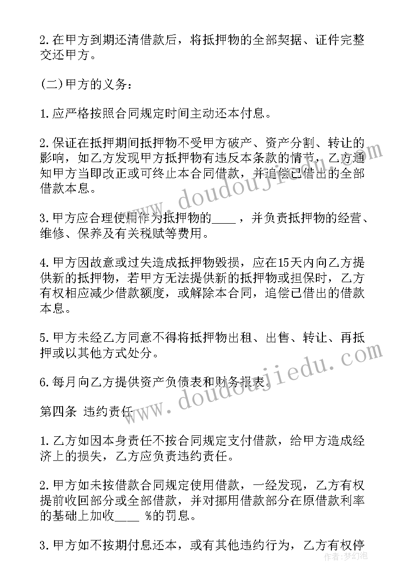 2023年设备抵押合同 公司设备抵押借款合同(优秀5篇)