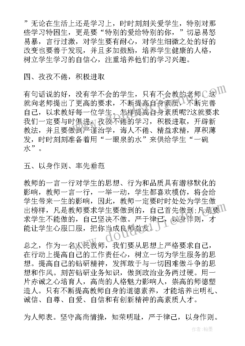 2023年做为人师表的典范心得体会(优质5篇)