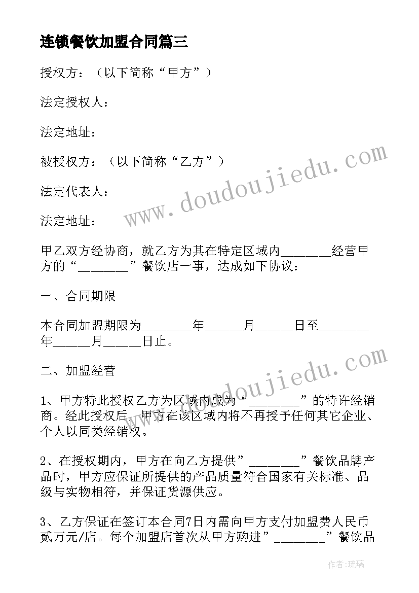 2023年连锁餐饮加盟合同 餐饮连锁加盟合同(实用5篇)