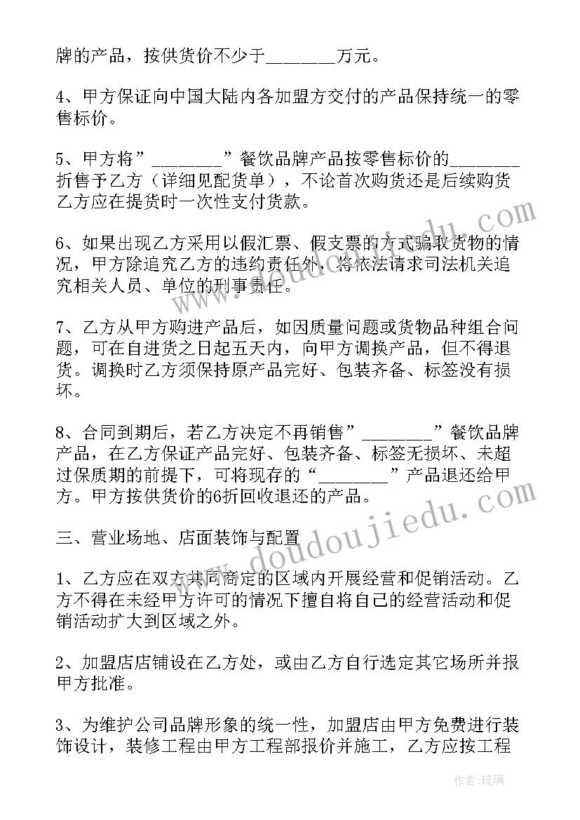 2023年连锁餐饮加盟合同 餐饮连锁加盟合同(实用5篇)