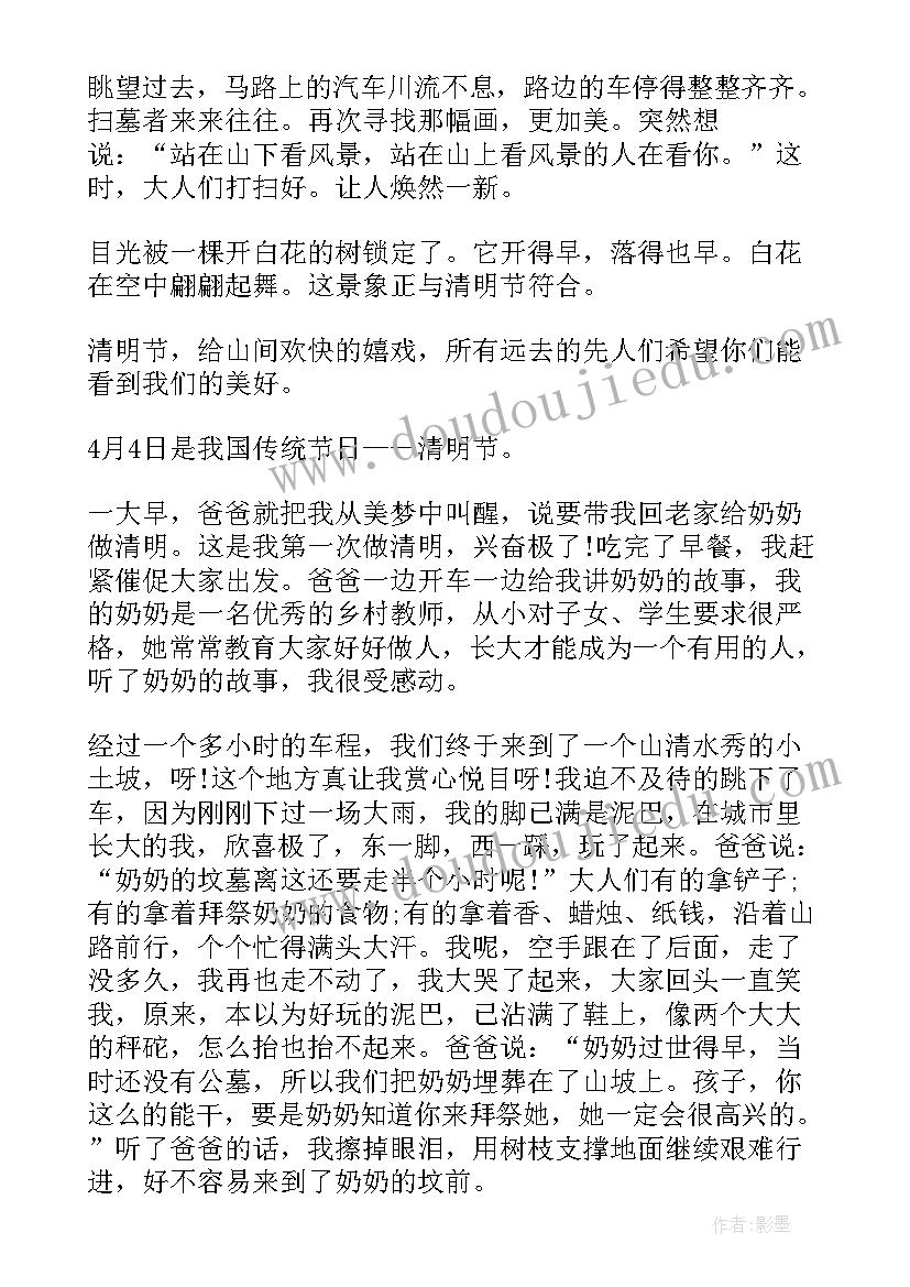 2023年清明节祭祖发言 清明节祭祖习俗演讲稿(通用5篇)