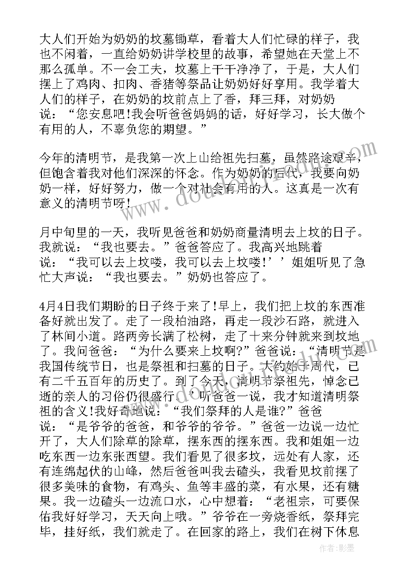 2023年清明节祭祖发言 清明节祭祖习俗演讲稿(通用5篇)