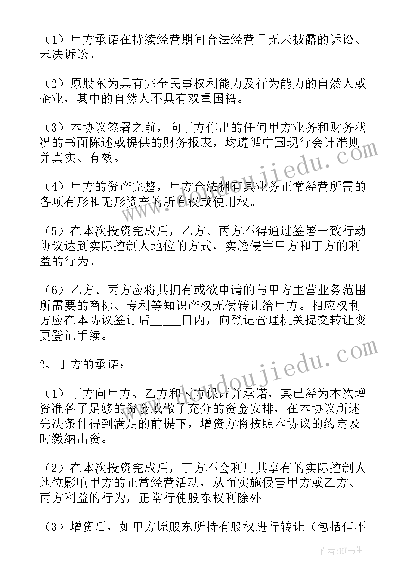 资方协议合同 定向增资协议书(优质5篇)