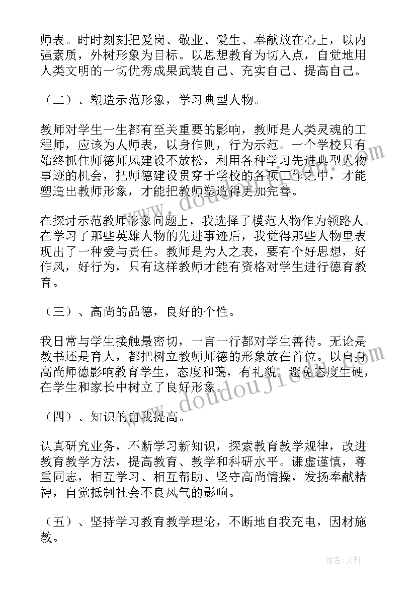 最新新时代教师十项准则自查报告师德师风心得(精选5篇)