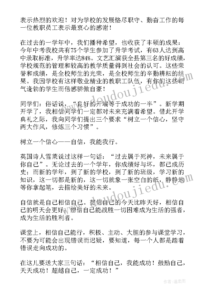 初一新生开学典礼演讲稿(汇总6篇)