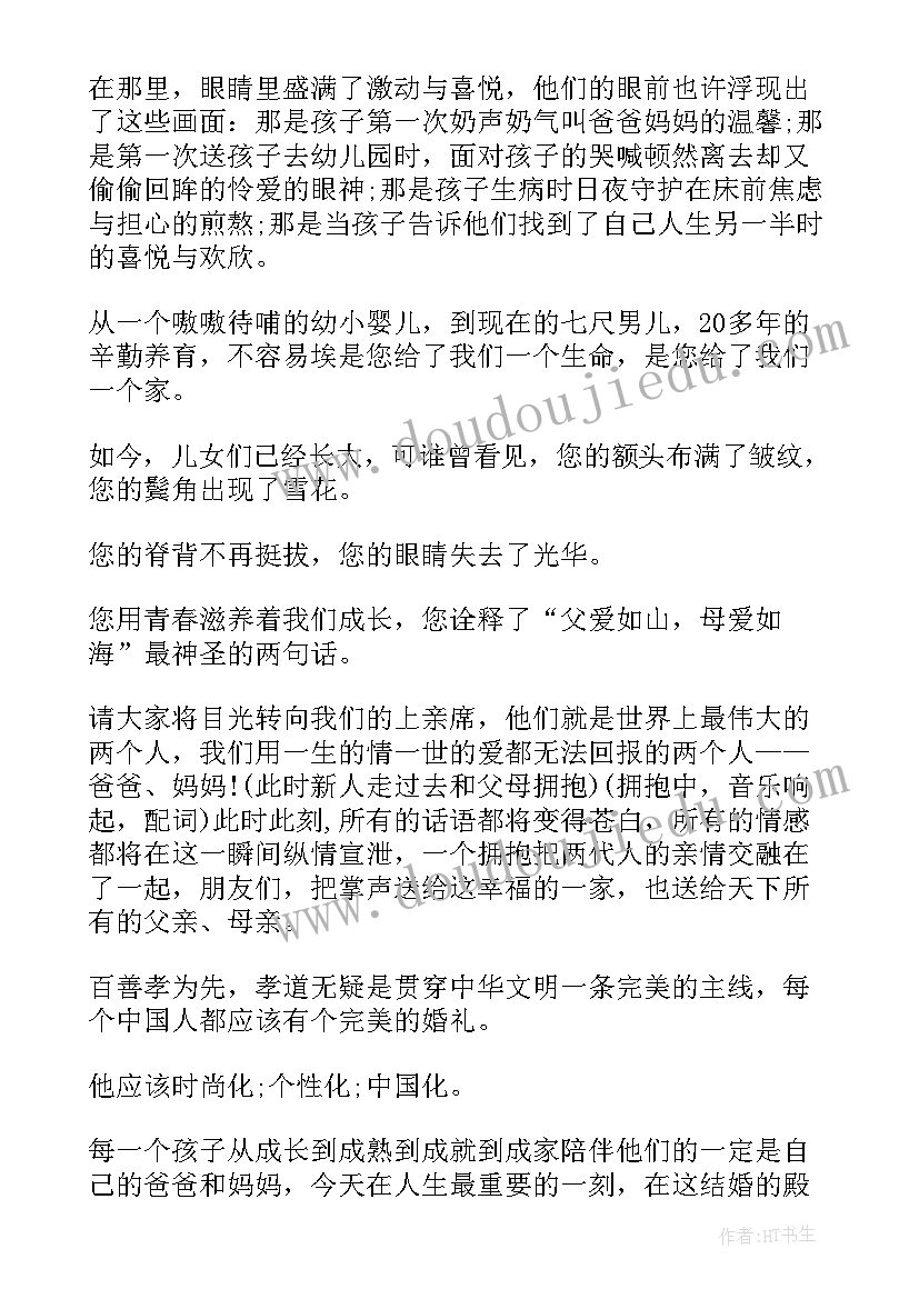 2023年结婚拜祖先主持词语(汇总5篇)