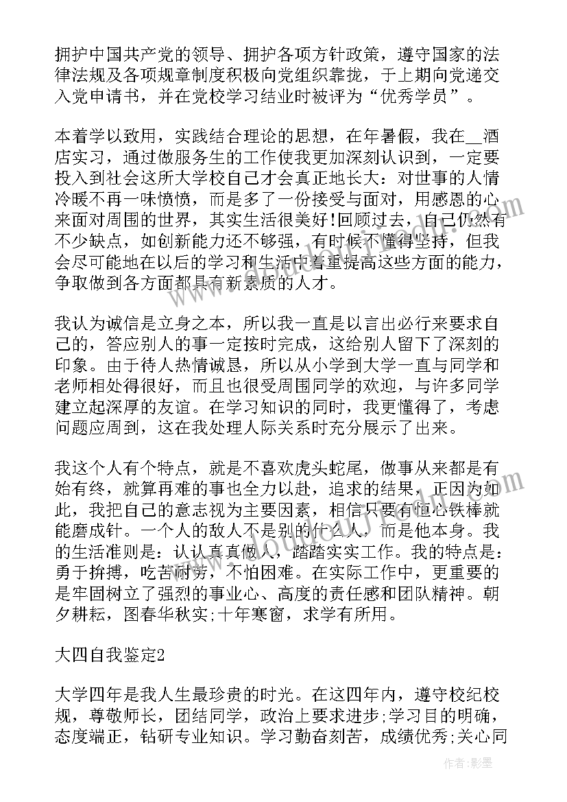 2023年大三学生学期鉴定表个人鉴定 大学生个人学期自我鉴定(大全9篇)