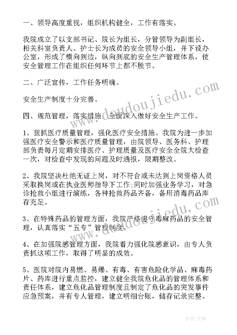 2023年安全生产今冬明春工作小结 卫生院今冬明春安全生产工作总结(通用5篇)