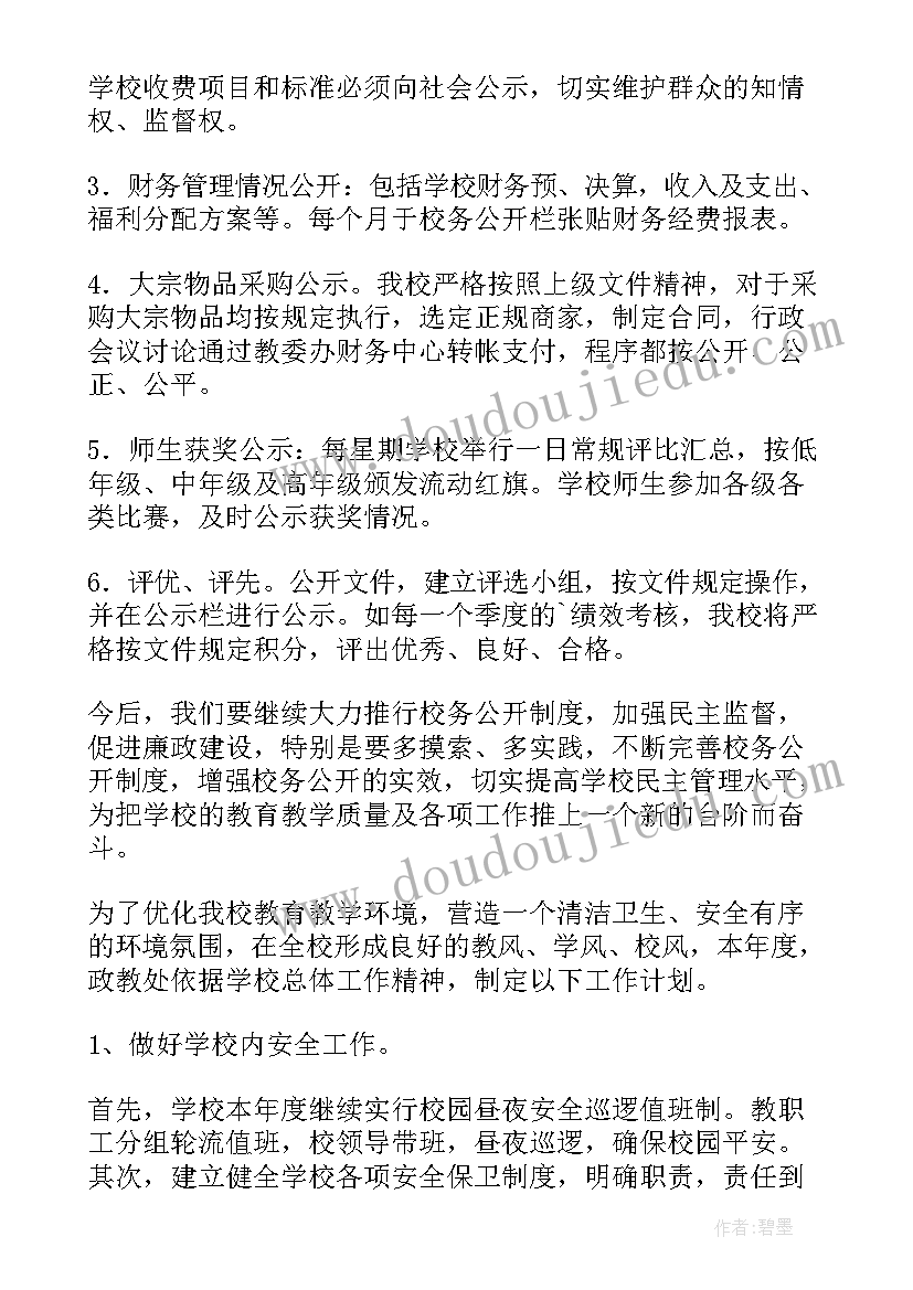 新学期小学电教工作计划(精选10篇)