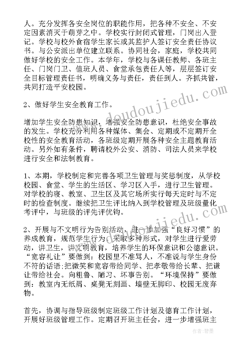 新学期小学电教工作计划(精选10篇)