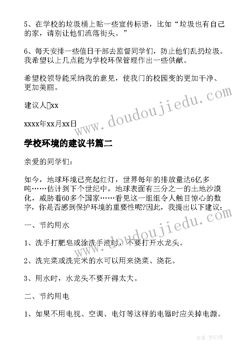 2023年学校环境的建议书(优质5篇)