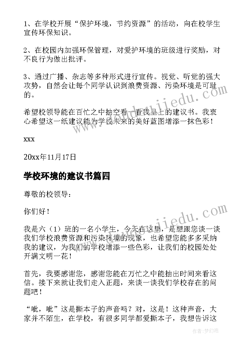 2023年学校环境的建议书(优质5篇)