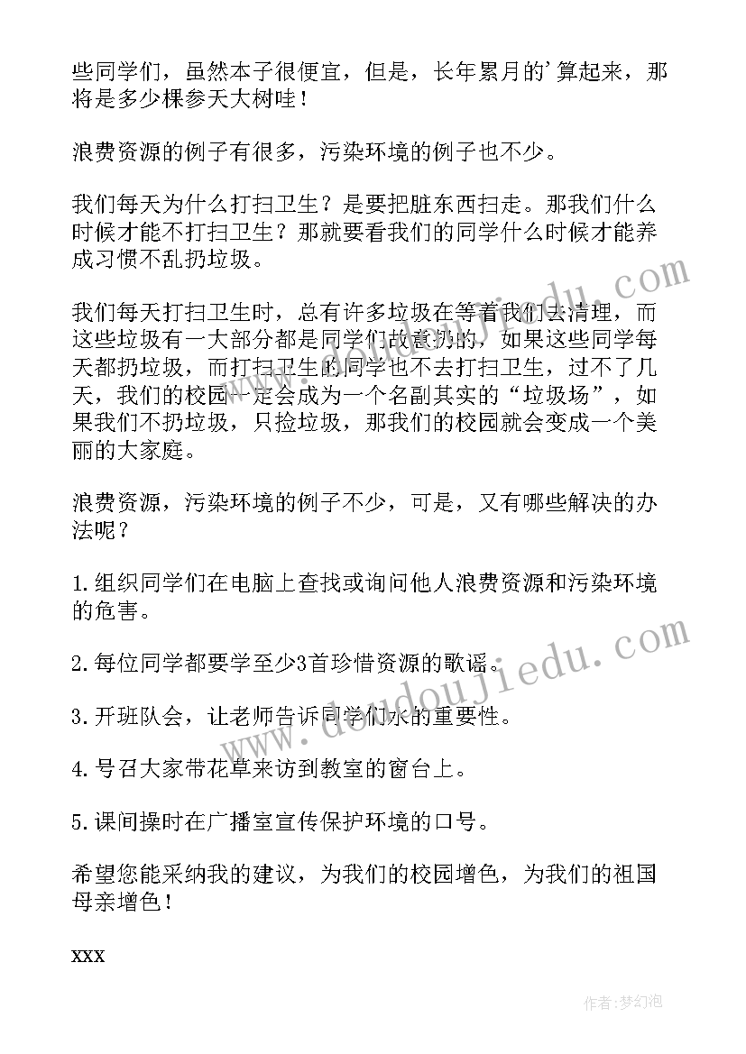 2023年学校环境的建议书(优质5篇)