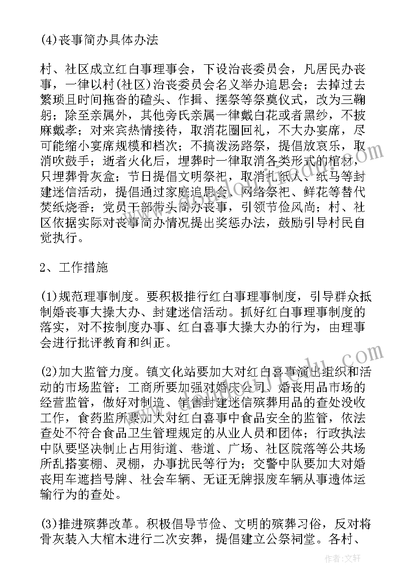 2023年积极开展移风易俗宣传活动 开展移风易俗活动方案(模板5篇)