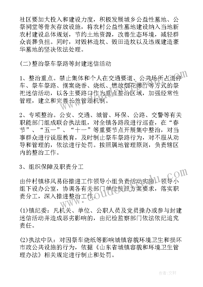 2023年积极开展移风易俗宣传活动 开展移风易俗活动方案(模板5篇)