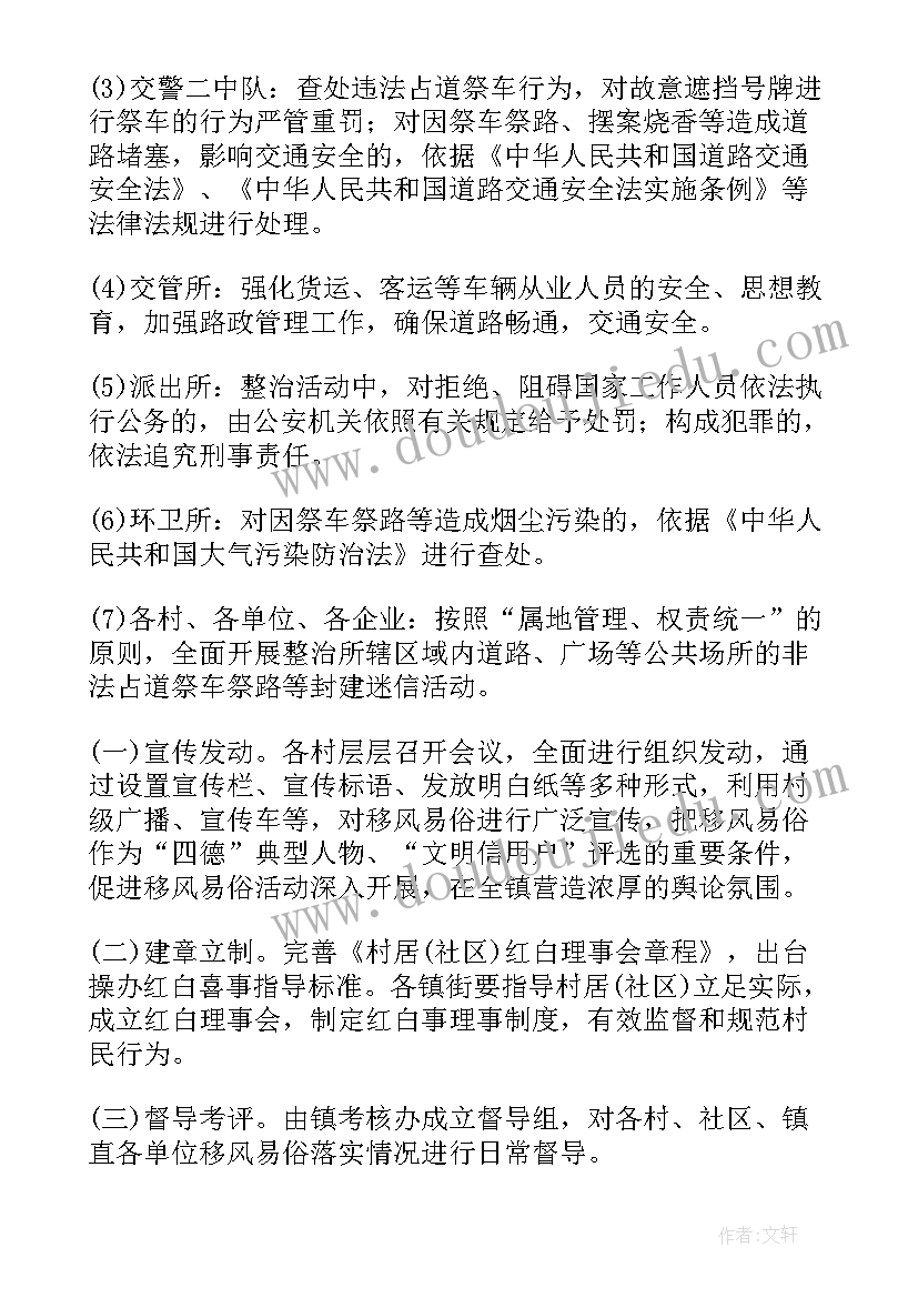 2023年积极开展移风易俗宣传活动 开展移风易俗活动方案(模板5篇)