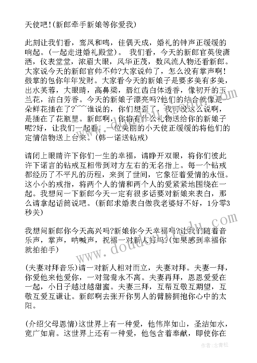 2023年婚礼司仪主持台词 唯美完整婚礼司仪主持词(优秀5篇)