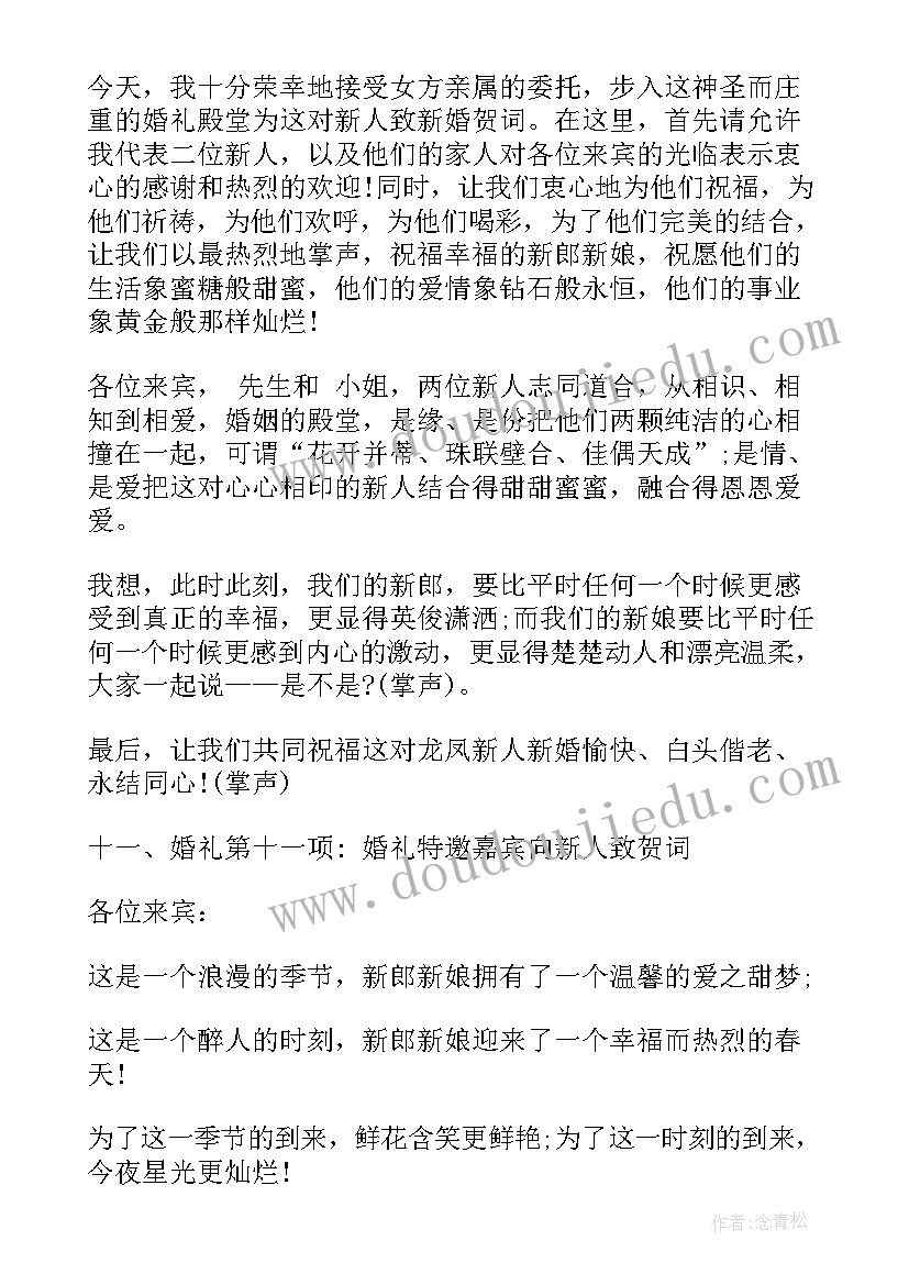 2023年婚礼司仪主持台词 唯美完整婚礼司仪主持词(优秀5篇)