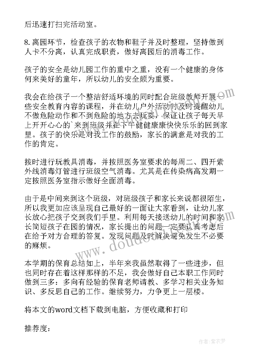 幼儿园保育员个人年终总结(汇总8篇)