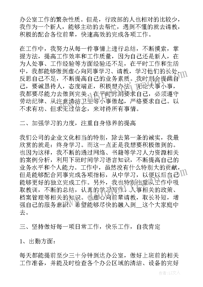 最新公司月度工作总结汇报 公司员工月度工作总结(精选6篇)