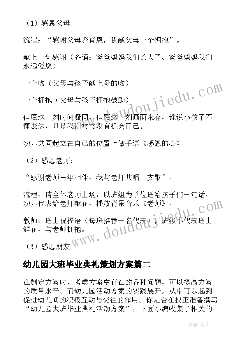 2023年幼儿园大班毕业典礼策划方案(优质10篇)