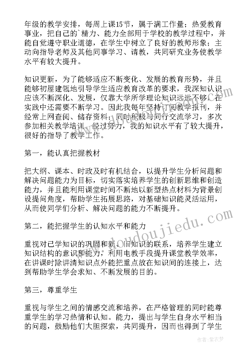 2023年政治生态考核个人总结 高三政治老师年度考核个人总结(汇总5篇)