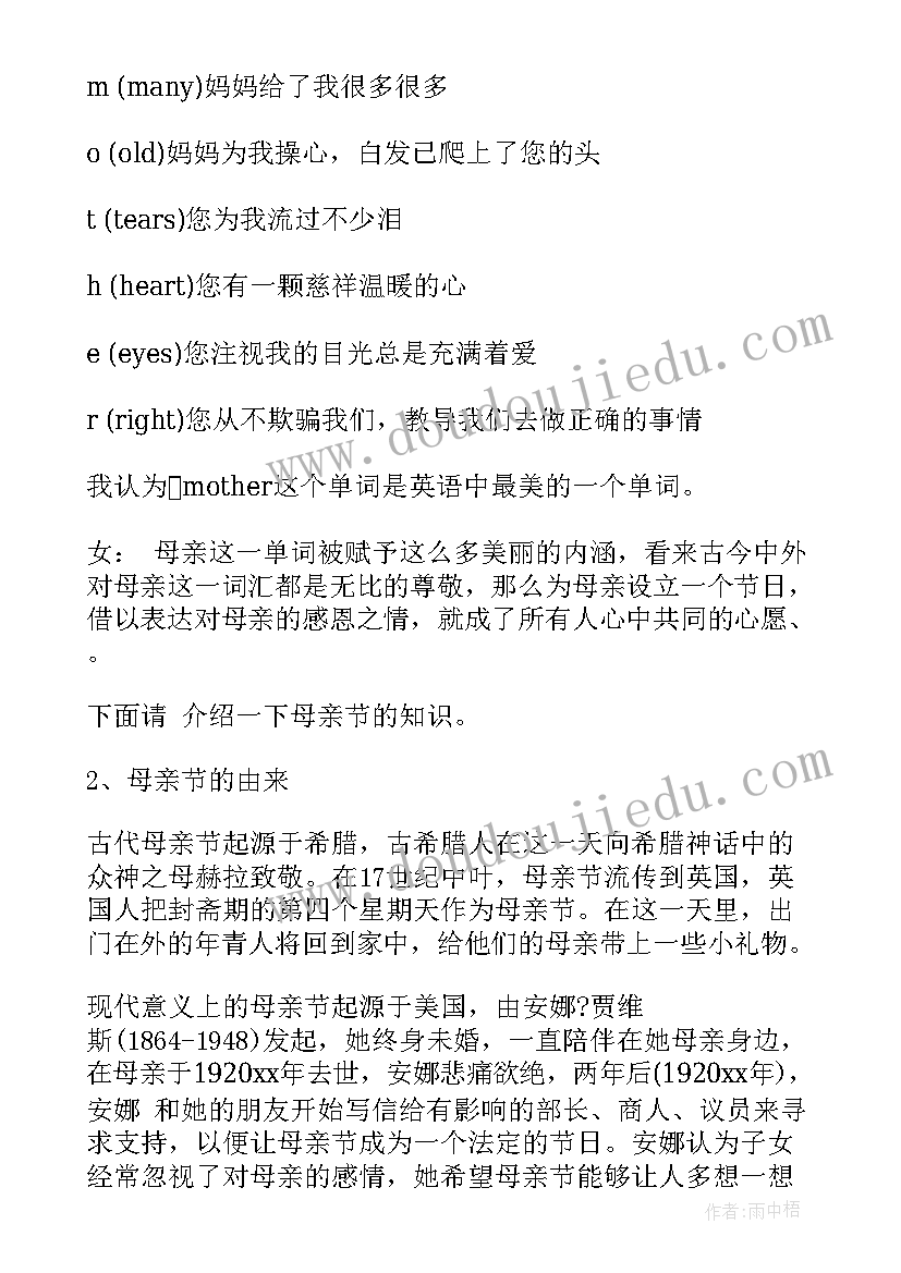 小学感恩节班会主持稿 小学感恩节班会主持词(通用5篇)