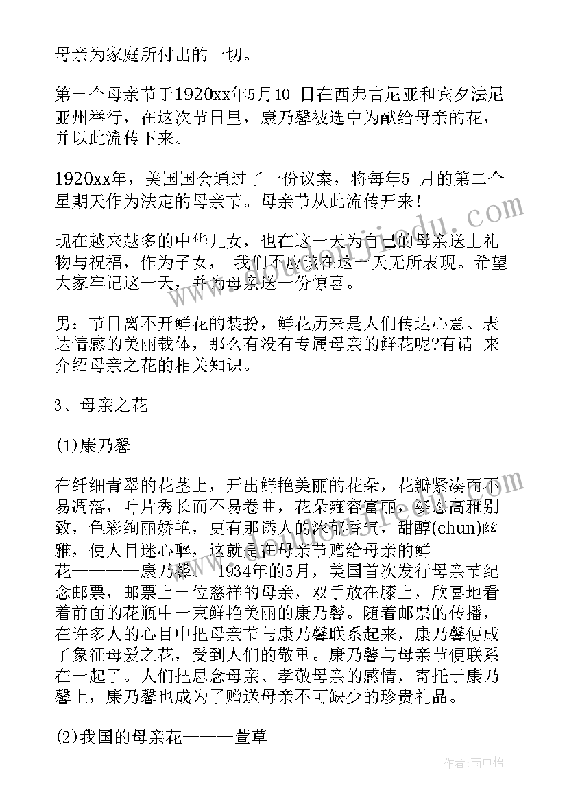 小学感恩节班会主持稿 小学感恩节班会主持词(通用5篇)