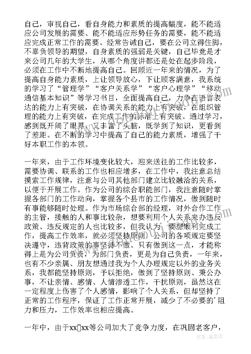 2023年业务经理实训个人总结 业务经理个人工作总结(大全10篇)